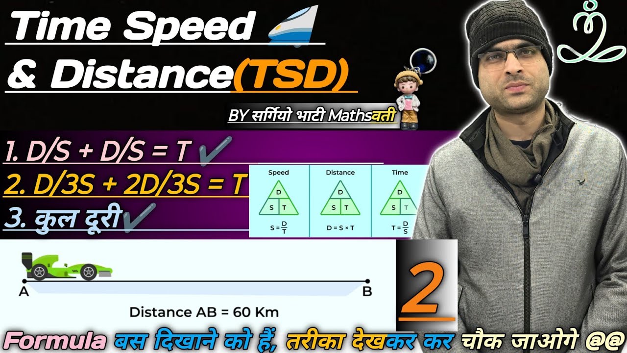 Complete TSD FORMULA • D/S+ D/S = T • सर्गियो भाटी SIR 