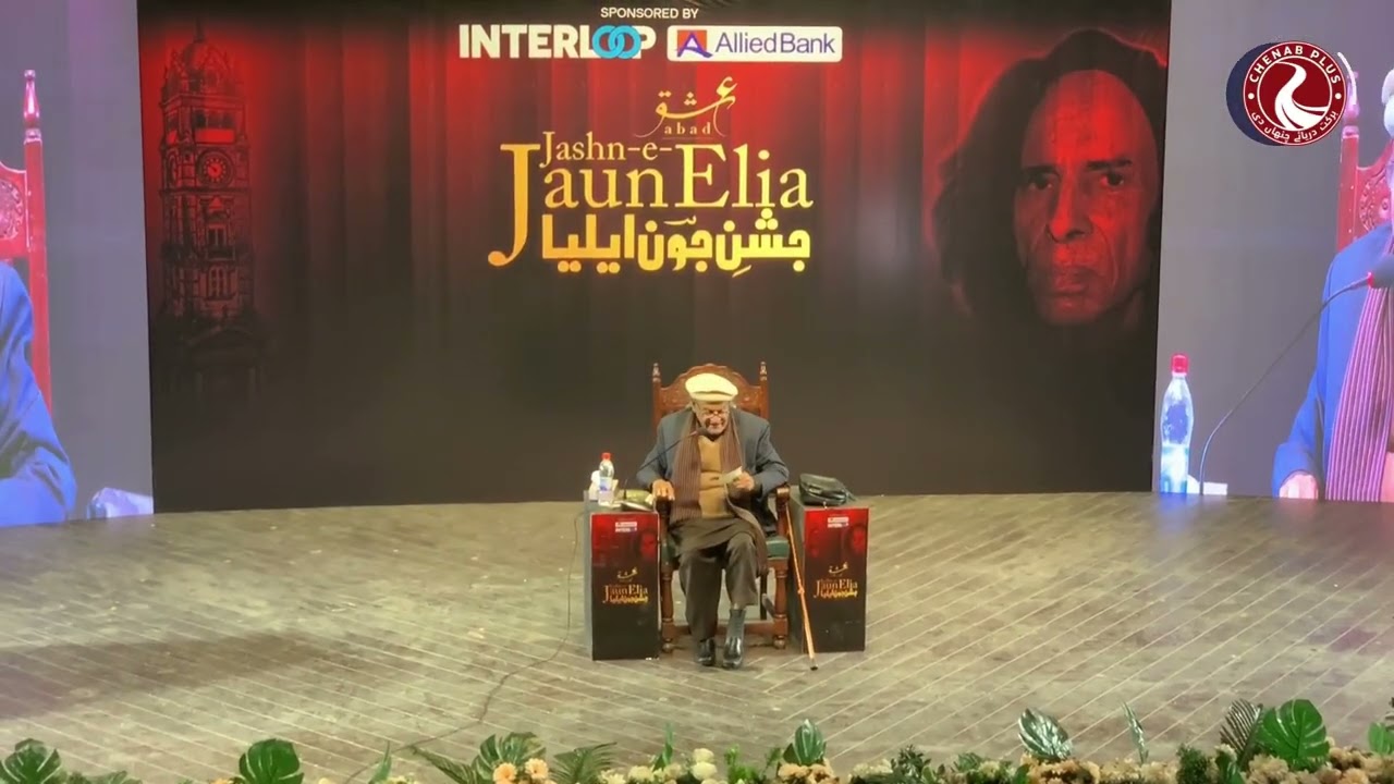 جشن جون ایلیا میں انور مسعود کی پذیرائی
