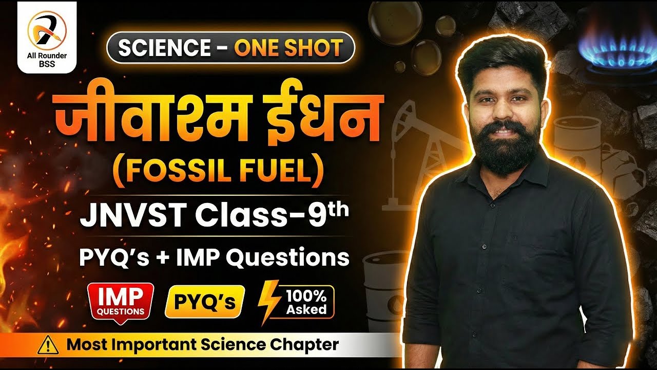 🔥जीवाश्म ईंधन (fossil fuel) SCIENCE -ONE SHOT | JNVST Class-9th PYQ's + IMP Questions