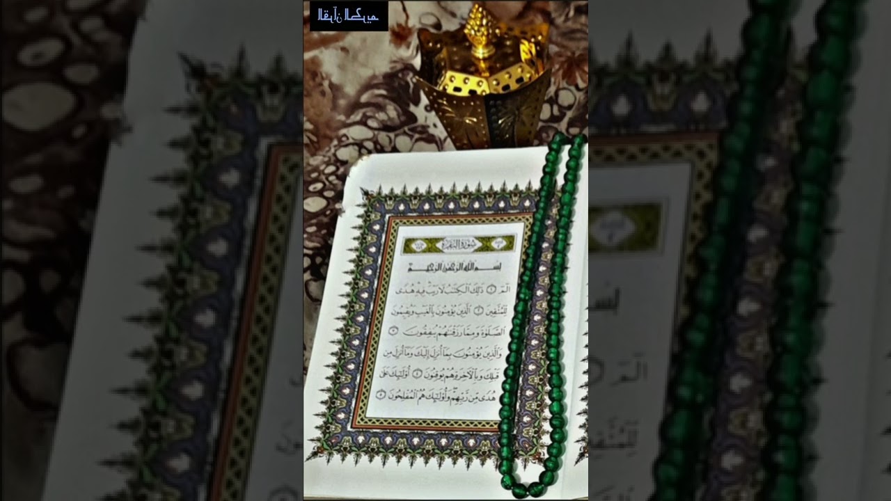 القرآن الكريم الجزء الأول بصوت القارئ عادل الكربلائي