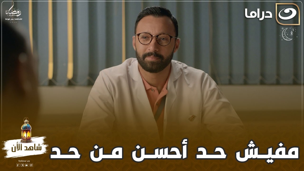 الشريط الأحمر | في المستشفى كل الناس زي بعضها ومفيش حد أحسن من حد