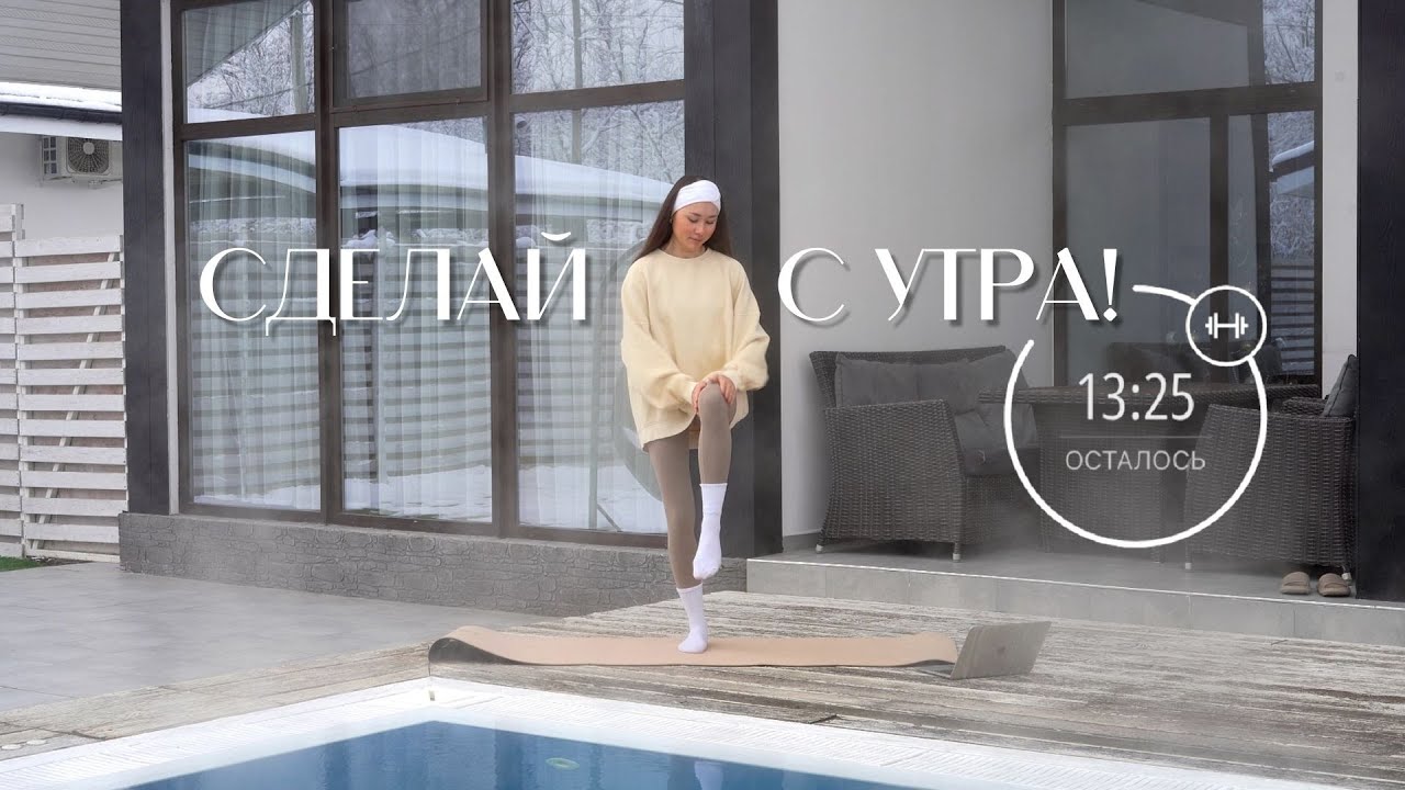 УТРЕННИЙ ЛИМФОДРЕНАЖНЫЙ КОМПЛЕКС от отеков на все тело | для подтянутой фигуры и упругой кожи