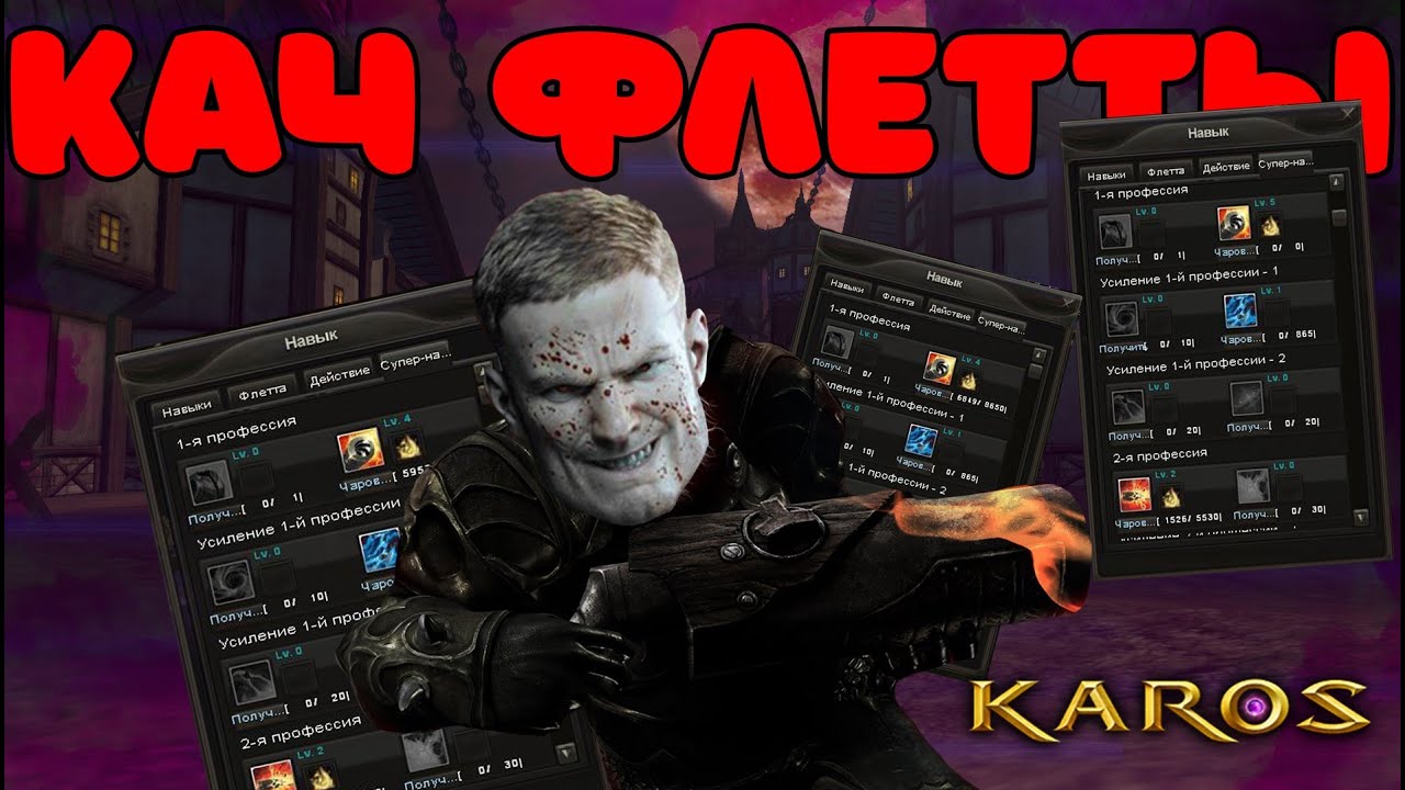 КАРОС НАЧАЛО: ГДЕ ФАРМИТЬ ФЛЕТТУ I  В 2025 ГОДУ [ГАЙД] I УШЕЛ С ИГРЫ - ПОРА, РОДНОЙ