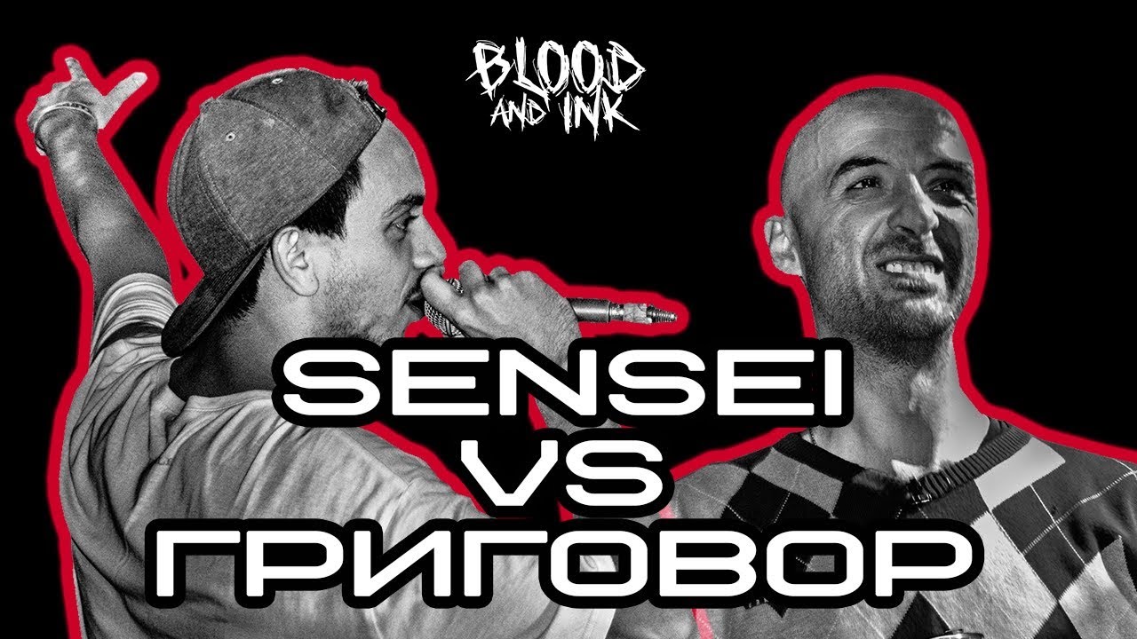 Blood and Ink - Rap Battle - ГРИГОВОР vs SENSEI | #ПърваКръв