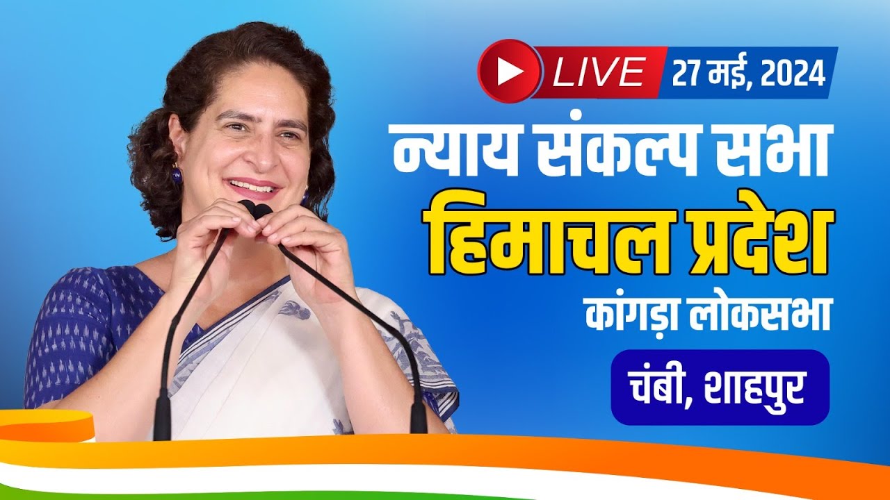 LIVE: Smt. Priyanka Gandhi ji addresses Nyay Sankalp Sabha in Shahpur, Himachal Pradesh.
