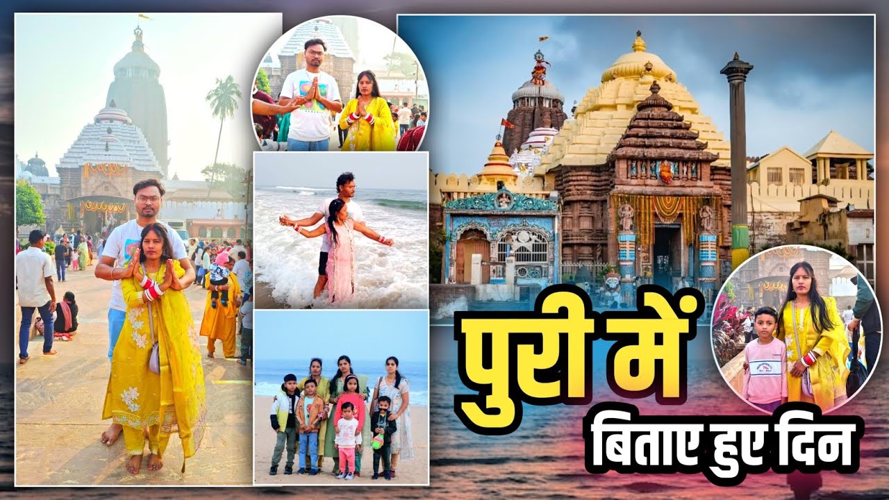 Puri mai bitaye huye din || Jagannath temple Puri || Puri sea beach 