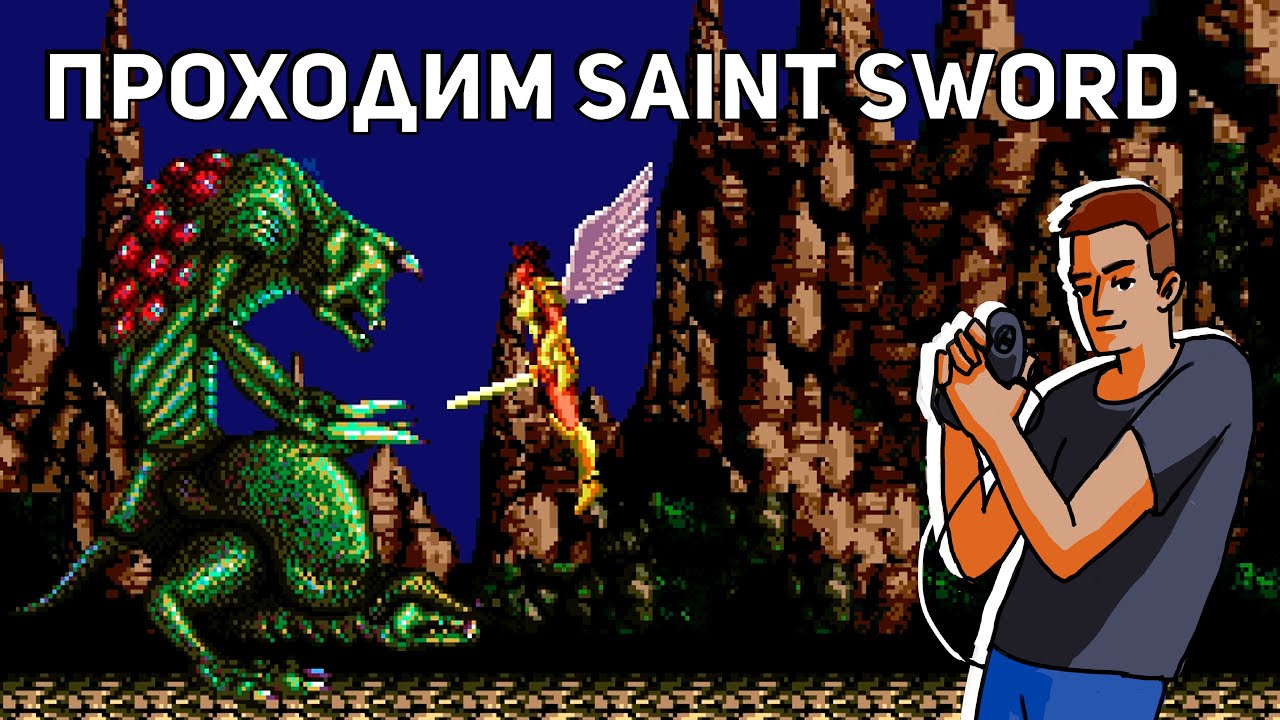 Проходим Saint Sword! Играем в Lotus Turbo Challenge и Lotus II: RECS! Sega СТРИМ