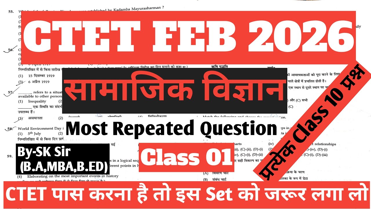 CTET SST Class 01 ||Most Repeated Question||SST Paper 2||सामाजिक विज्ञान for CTET 8th FEB 2026 Exam