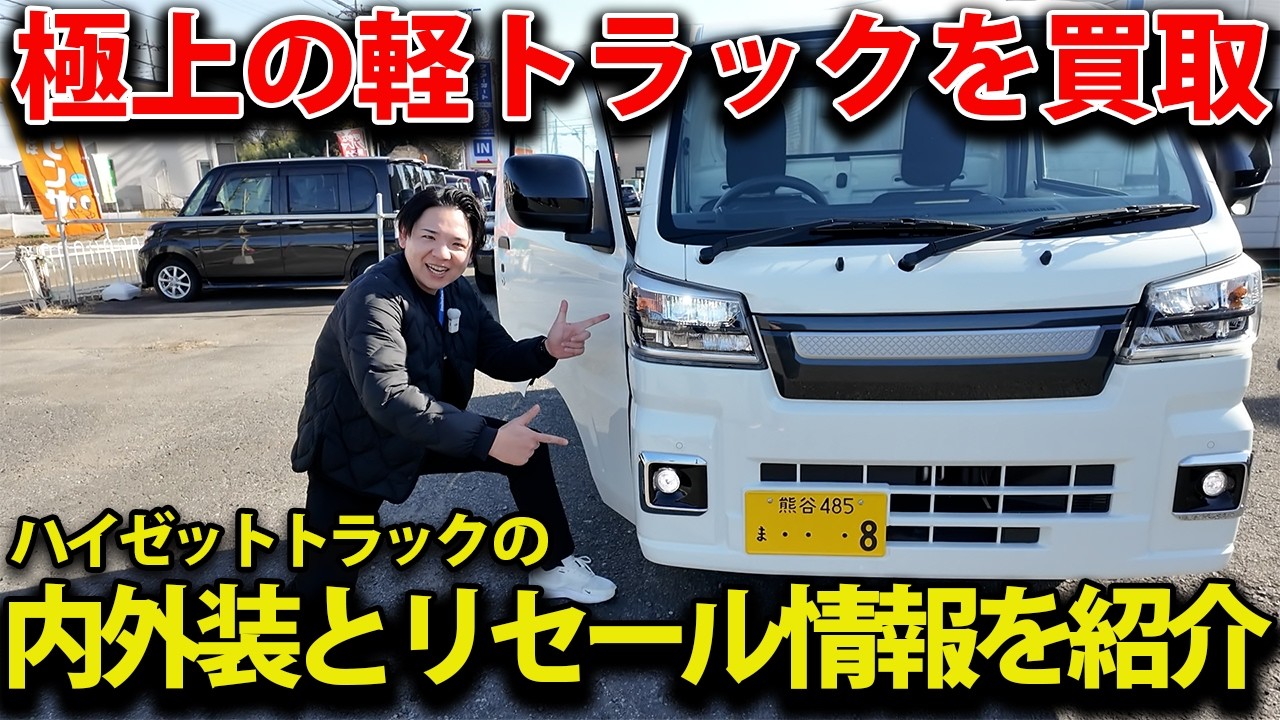 【衝撃】令和5年式ハイゼットローダンプ、200kmで買取120万円…軽トラの現実