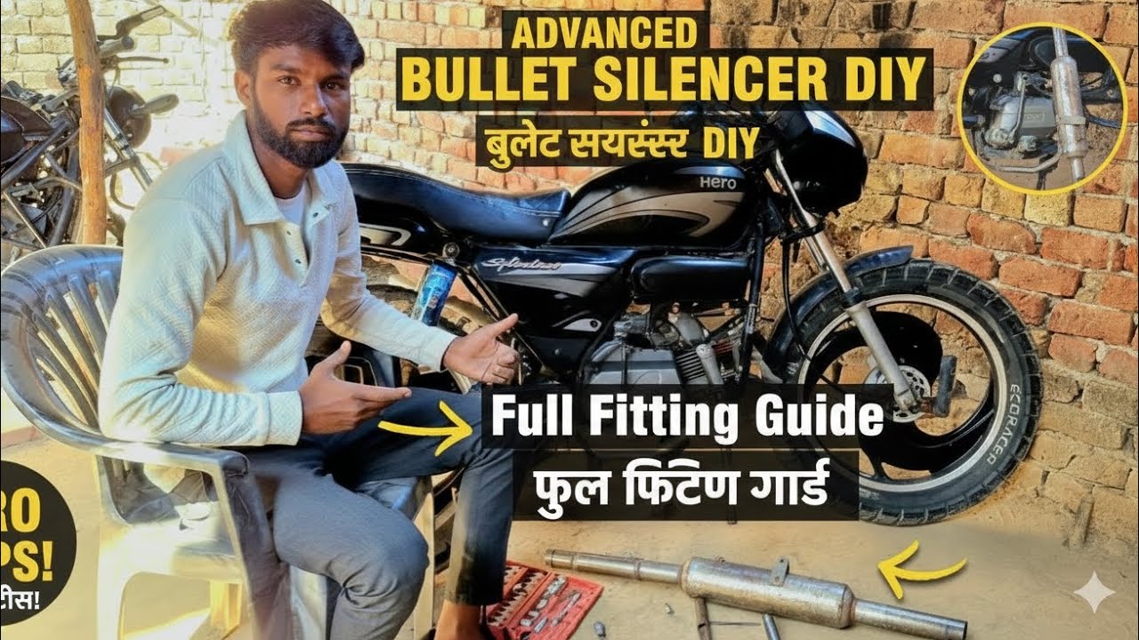 ​अपनी स्पलेंडर को बनाएँ मिनी बुलेट | साइलेंसर बदलने की पूरी विधि😲😲😲😲😲
