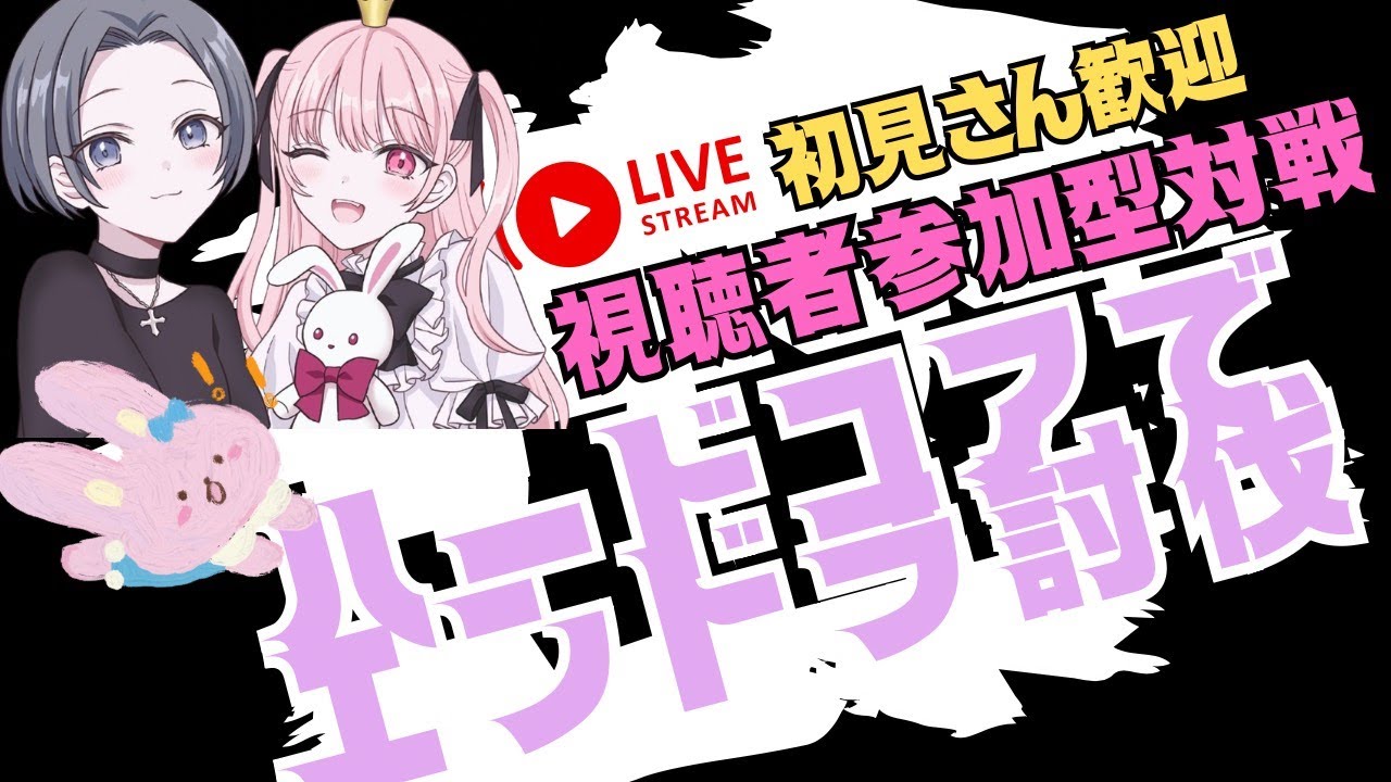 【リスナー参加型】むちゅみいを連れてハードコアでエンドラ討伐できるのか！【マイクラ/mincraft】#ハードコアエンドラ討伐