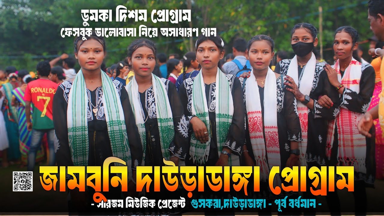 Jambuni Program 2024 | Jambuni Santali Fansan | Jambuni Santali Orchestra 2024 | Bablu Murmu