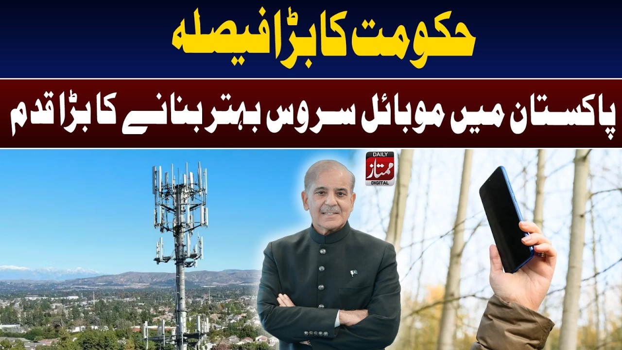 New Law Eases Mobile Tower and Fiber Optic Installation Across Pakistan I Daily Mumtaz