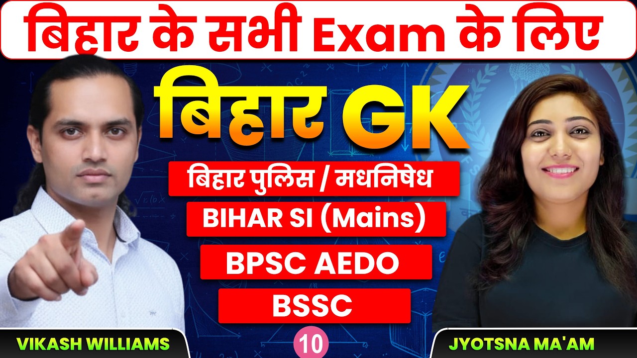 BIHAR GK Lec-10 | Bihar Police | Daroga | BPSC | BSSC | AEDO Bihar GK Class #BiharGK #BiharPoliceGK