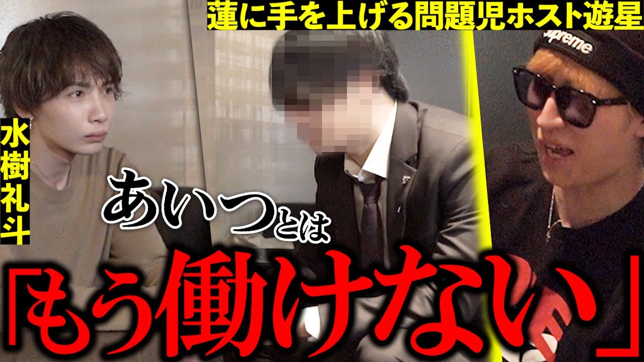 【遊星】更生したと思われていた遊星が逆ギレで問題を起こしまたもクビの危機に