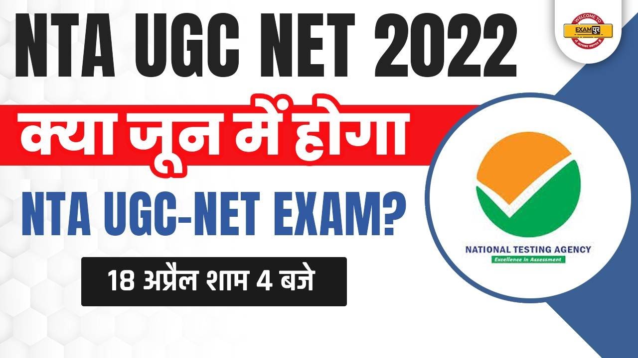 NTA UGC NET Exam Date 2022 | UGC NET Notification 2022 | UGC NET Next Exam 2022 | UGC NET News