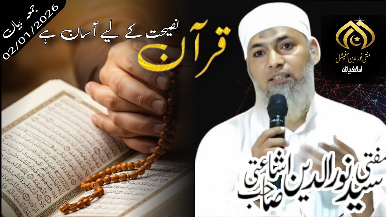 New juma bayan |mufti nooruddin sahab ishati #duet #islamicbayan #islamitaleem #muftinooruddinsahab 