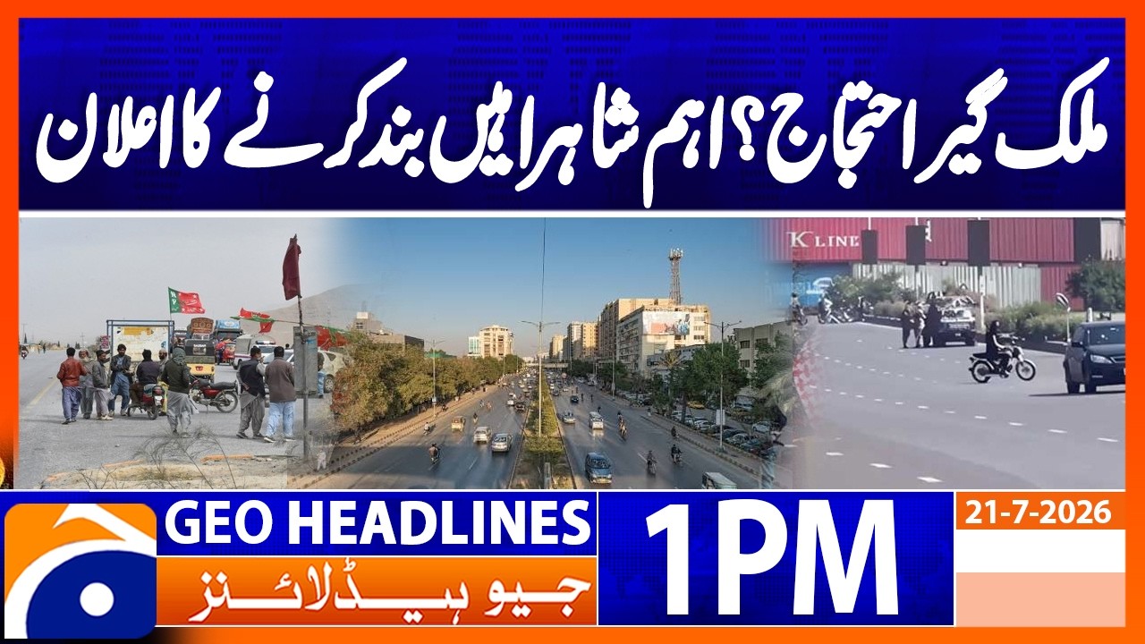 Hafiz Naeem Calls for Nationwide Highway Blockade on August 7 | 1PM Headlines Geo News  (21 July 26)