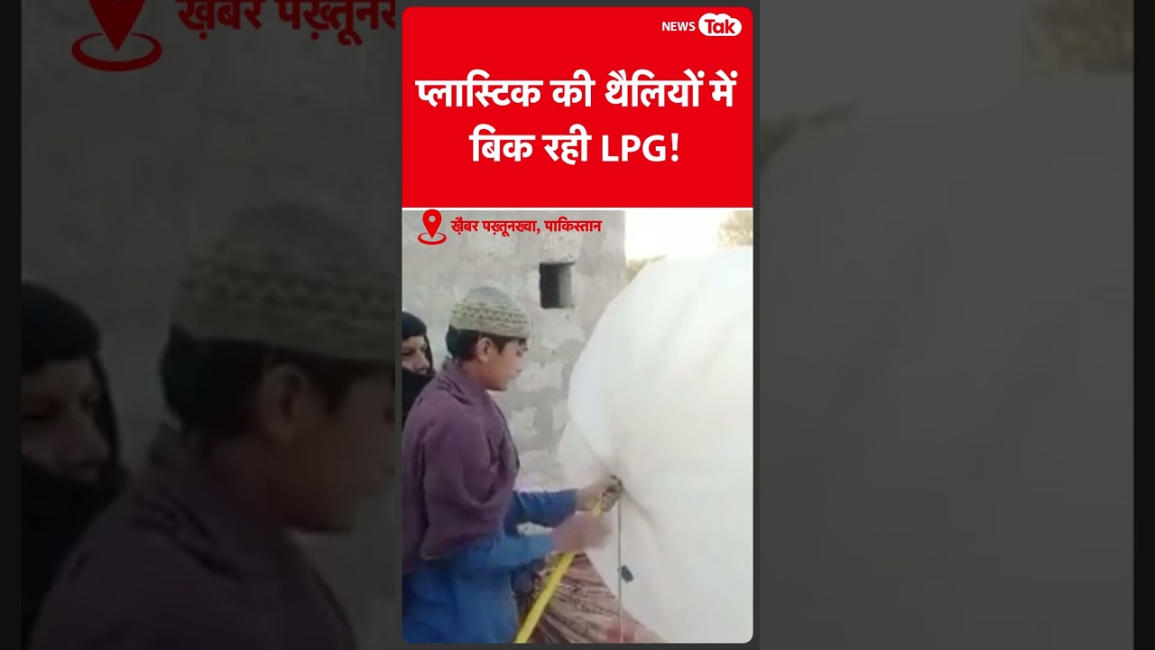 Gas Crisis in Pakistan - और कितना बर्बाद होगा ये देश? | News Tak