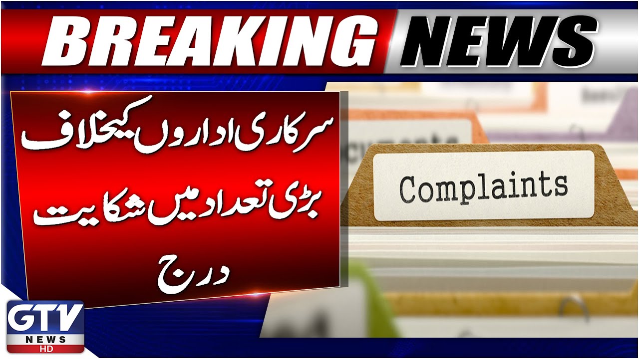 Massive Complaints Filed Against Government Departments On Pakistan Citizen Portal | Breaking News