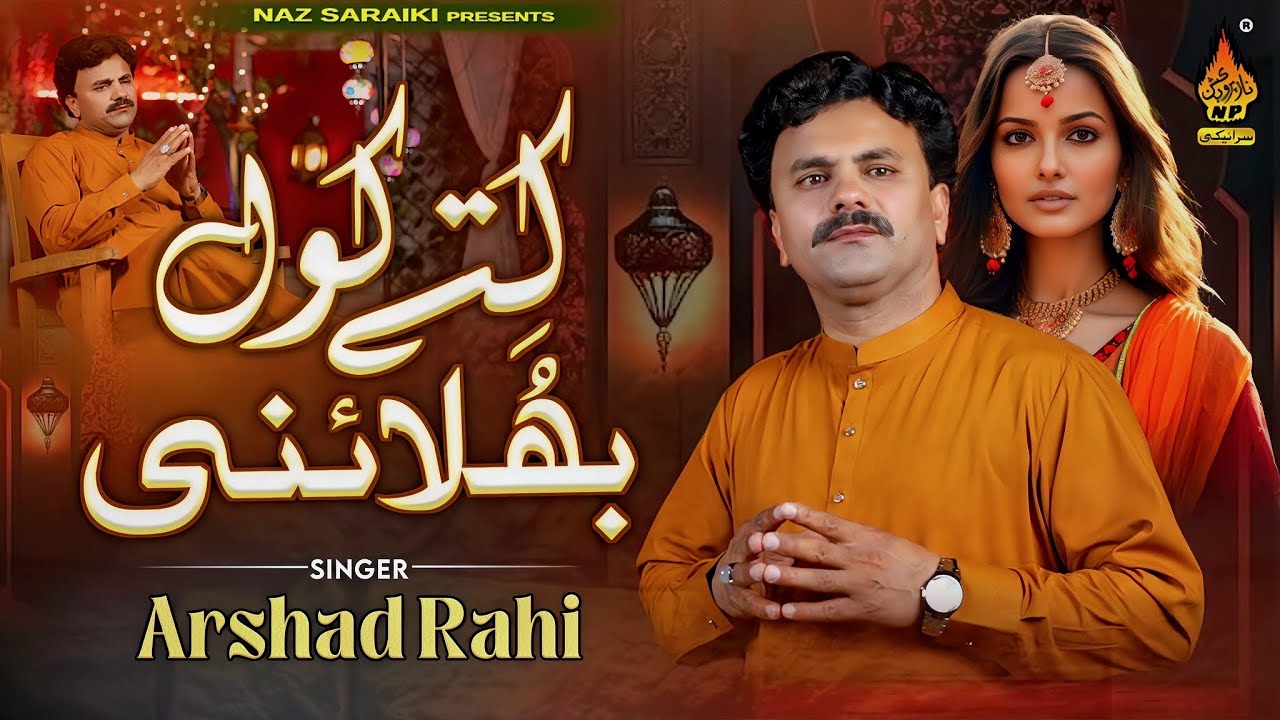 KEETE KOL BHOLAYE NI DHOLA |  Arshad Rahi | New Saraiki Song 2025 - Ultra Hd  Video | Naz Saraiki