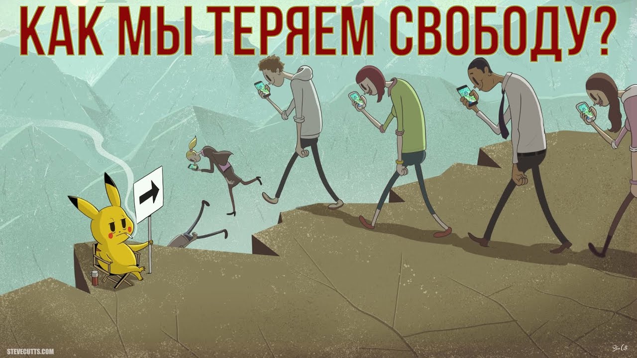 Как мы теряем свободу? Дивный Новый Мир. Потребительство и современное рабство.
