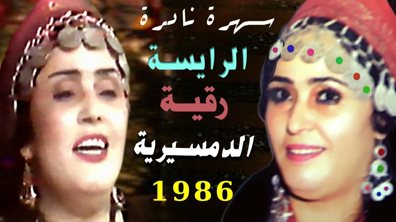 الفنانة القديرة رقية الدمسيرية