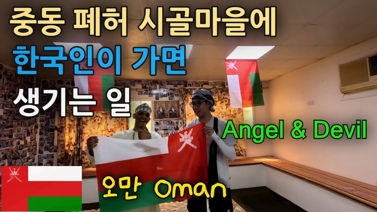 🇴🇲  Ibra, Oman 오만의 버려진 폐허 시골 마을에서 생긴 일, 이브라 [오만 Episode 9]