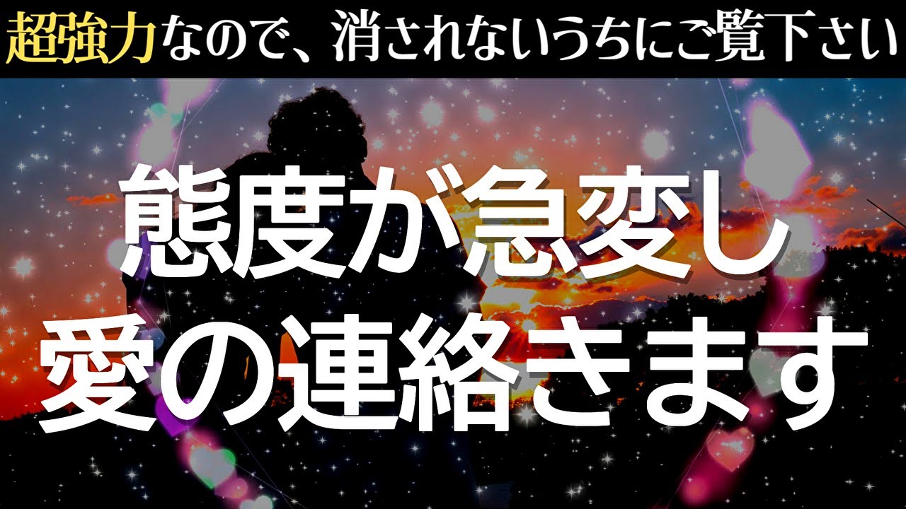 脈なしに終止符です❤️もし1度でも見れたらあの人の態度が急変し、愛の連絡が来る🌈恋愛成就エネルギーを入れたソルフェジオ周波数音楽