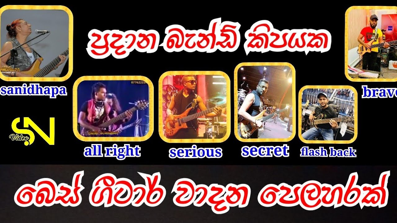 bass guitar  (වාදන පෙලහරක් )