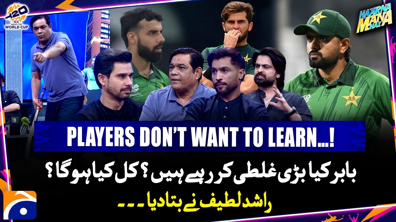 Babar Azam's big mistake! - Rashid Latif's demonstration | Haarna Mana Hai - Tabish Hashmi