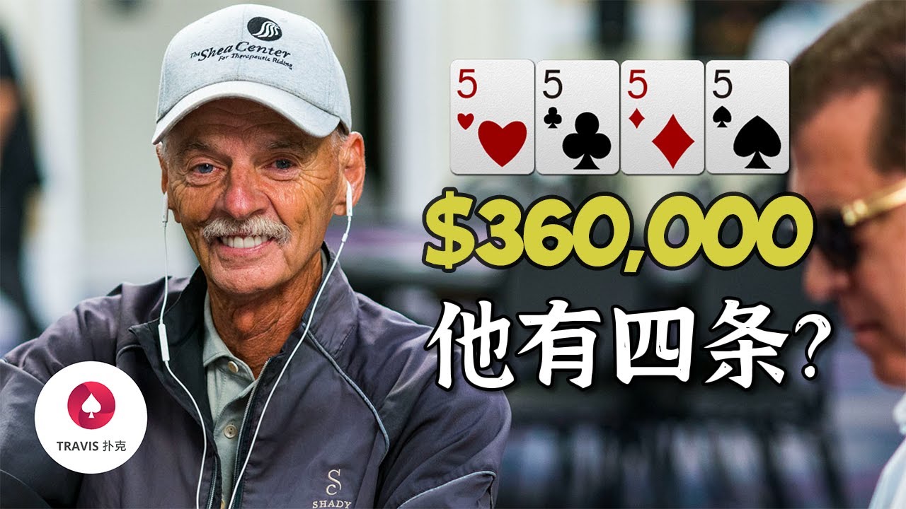 2022年度最燒腦的五首河牌挑戰 [上]，只有0.1%的玩家能夠完全猜對 | 第一人稱視角Travis手牌分析