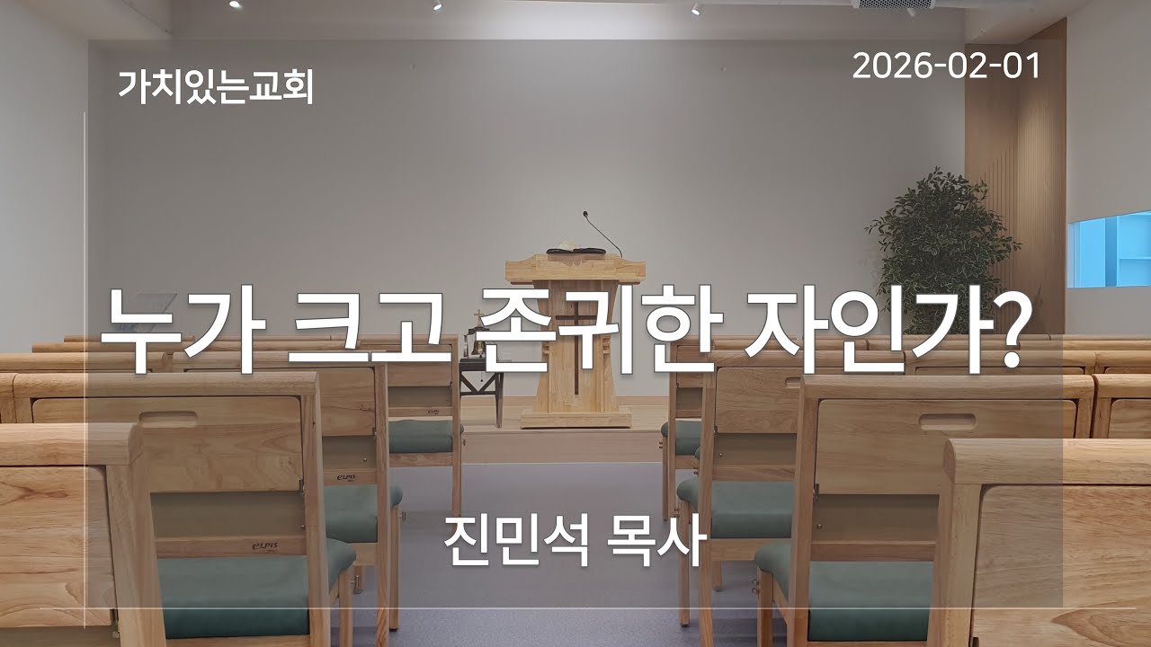 [가치있는교회] 