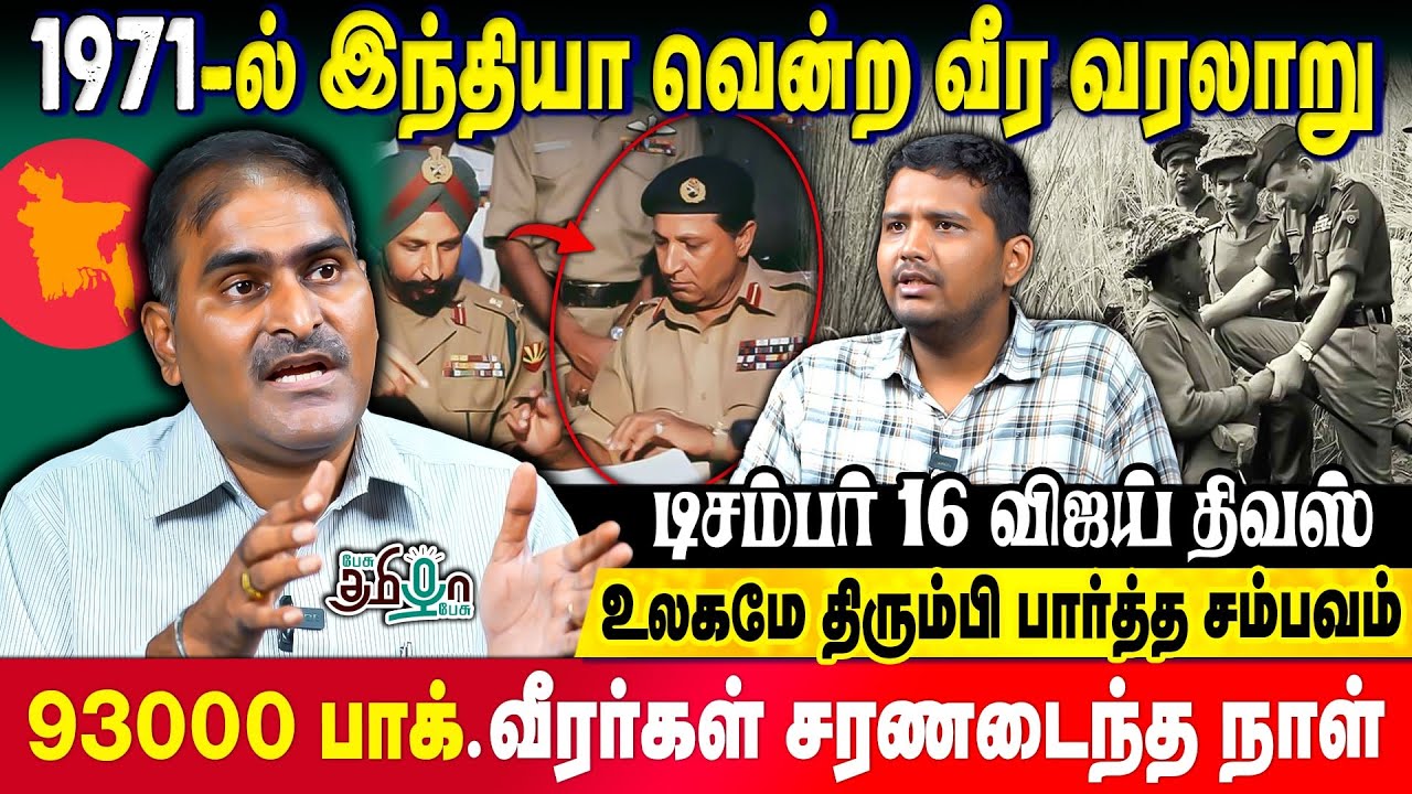 பாகிஸ்தானை வீழ்த்தி வங்கதேசத்தை உருவாக்கிய இந்தியா! 1971 Indo-Pak War Unknown Facts! Dr Niranjan