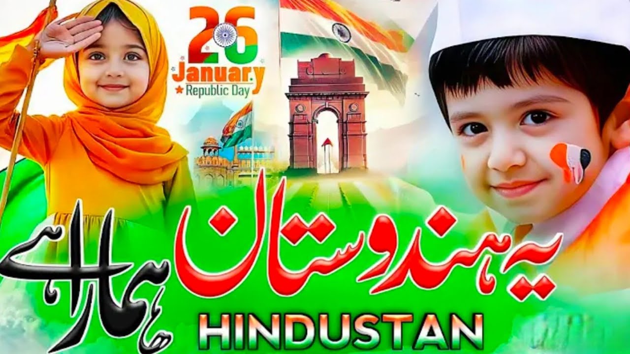 26 January Nazam🇮🇳 | Yeh Hindustan Hamara Hai | 26 January Tarana | Republic Day | Sajeda Begum 