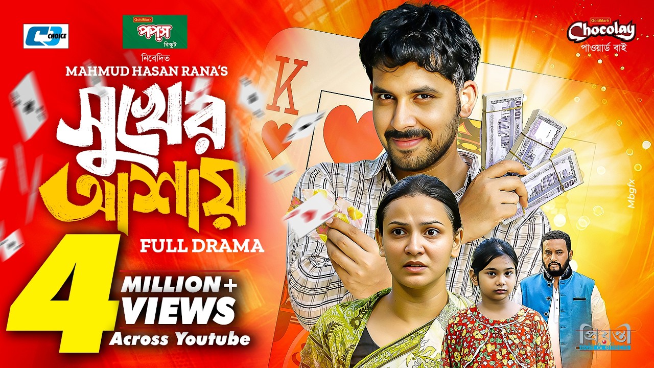 Sukher Ashay | সুখের আশায় | Zaher Alvi X Iffat Ara Tithi | Shompa Nizam | Bangla New Natok