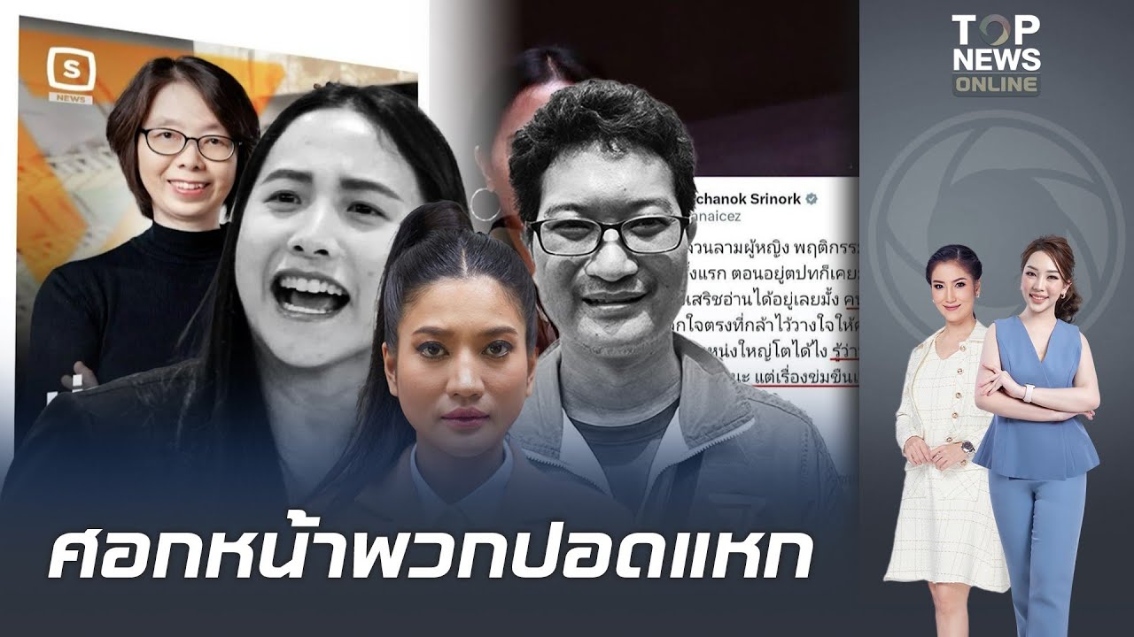 เพจดังซัดเละ 