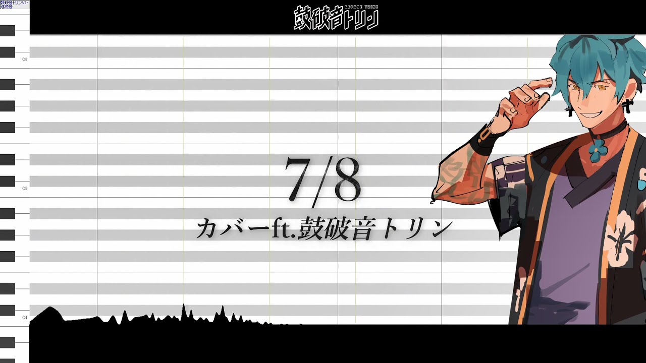 7/8 - 鼓破音トリン/Kopane Trine 【UTAU カバー】