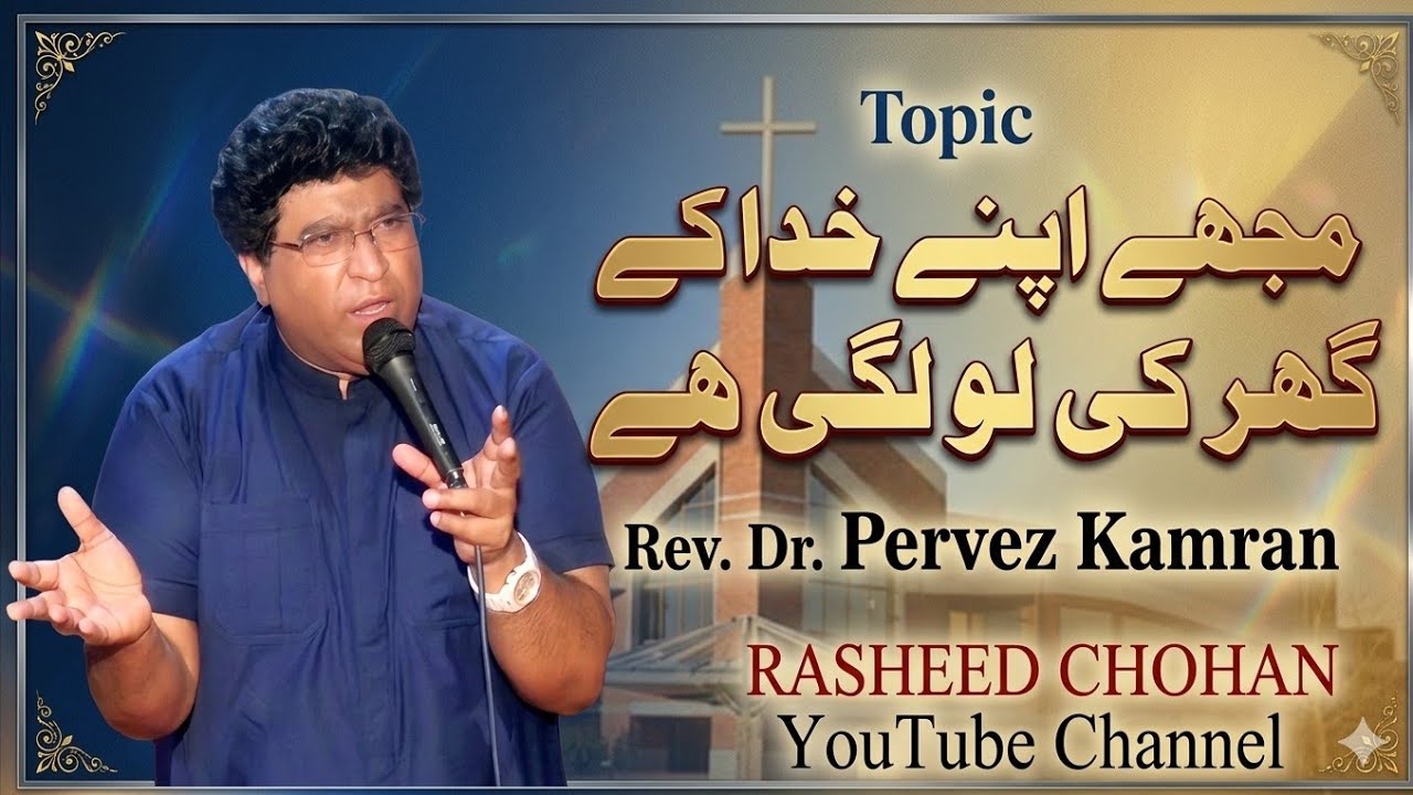 Rev.Dr. Parvez Kamran | Christian Urdu sermon | Christian Hindi sermon | Bible Study