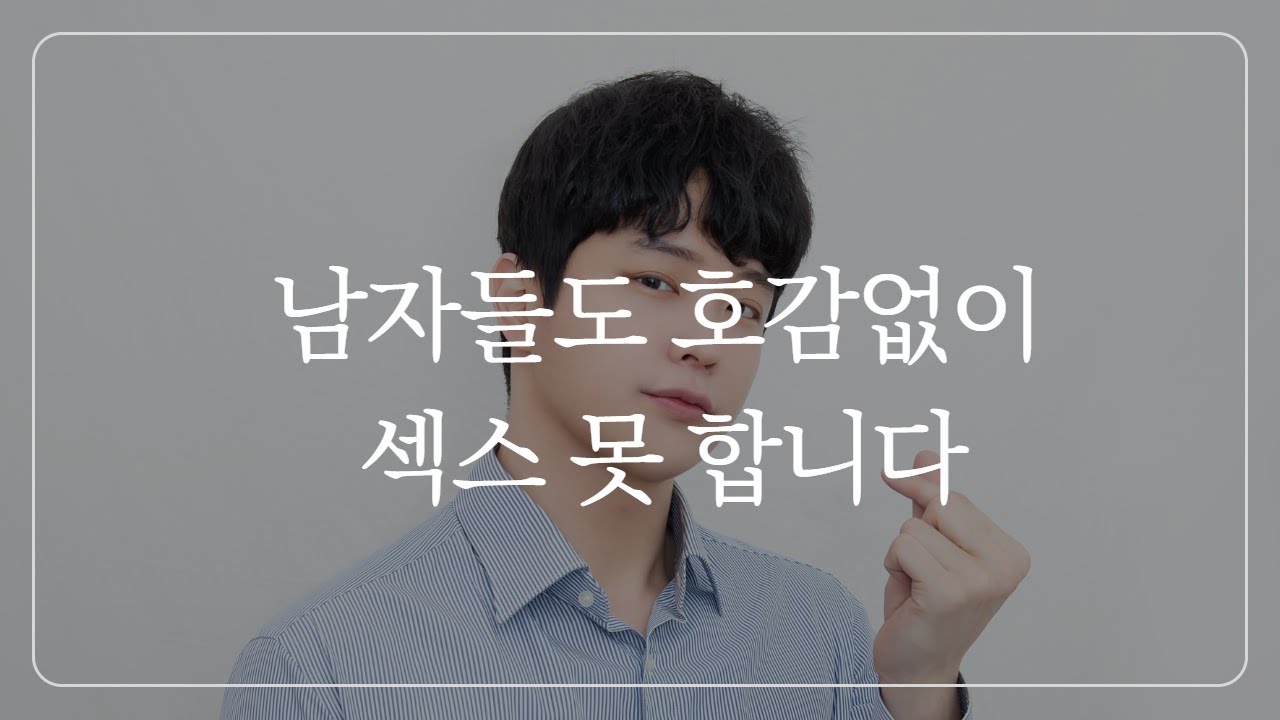 남자들이 생각하는 잠자리의 커트라인 (실제 속마음)
