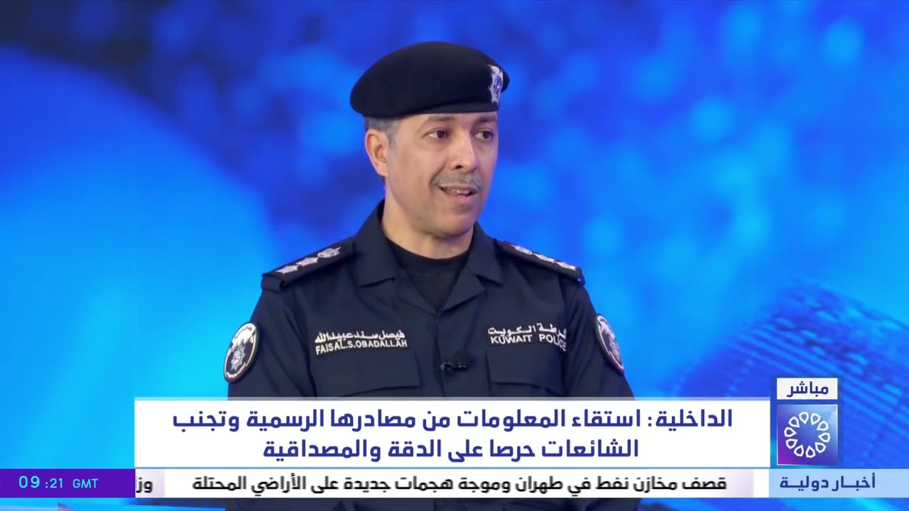 تغطية خاصة..  العقيد فيصل عبيدالله - مدير إدارة العلاقات العامة في وزارة الداخلية