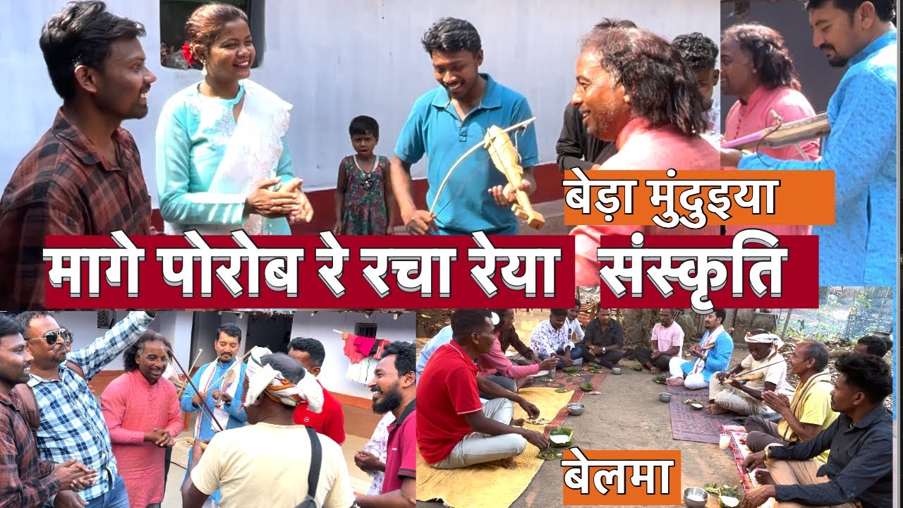 मागे पोरोब रे रचा रेया संस्कृति को बचाने की अंतिम पीढ़ी॰॰॰