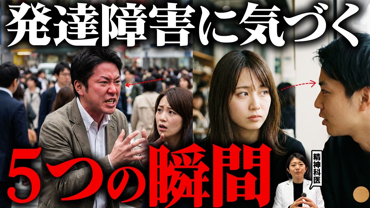 発達障害に気づく瞬間５選! | アスペルガー症候群| 自閉症スペクトラム | 注意欠如多動症 | ADHD・ASD・LD