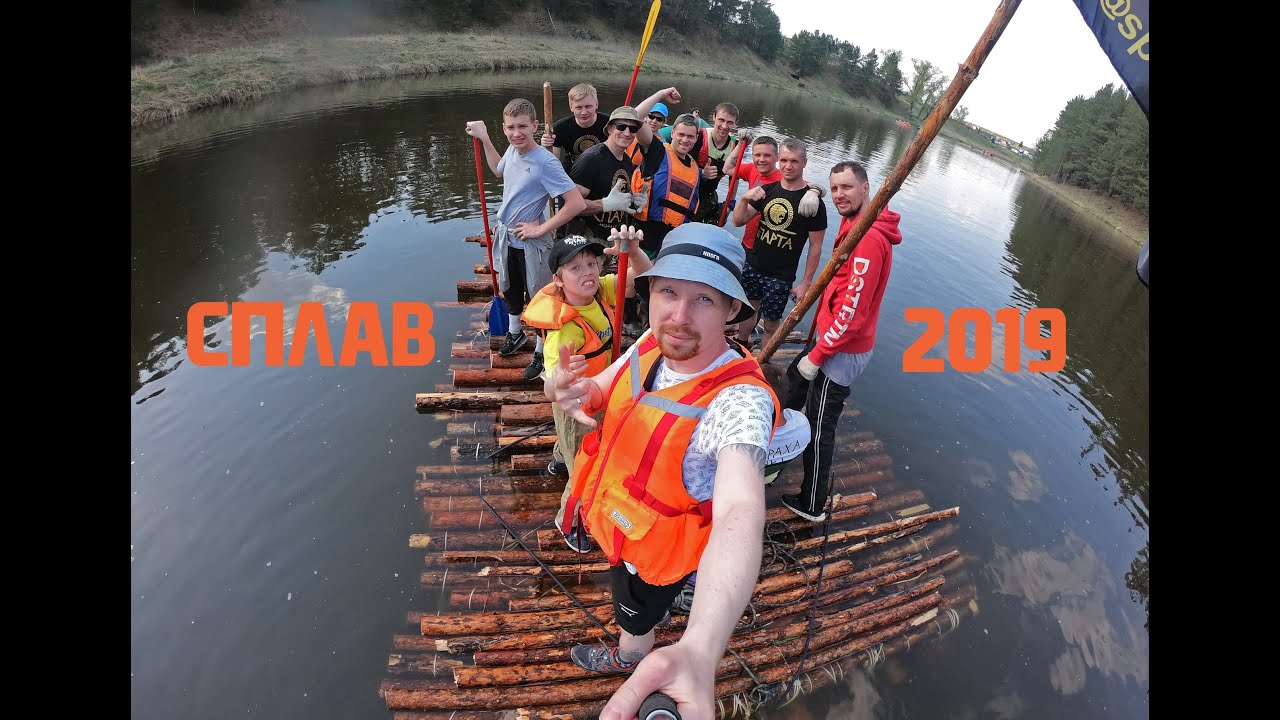 Сплав 2019 на самодельном плоту.