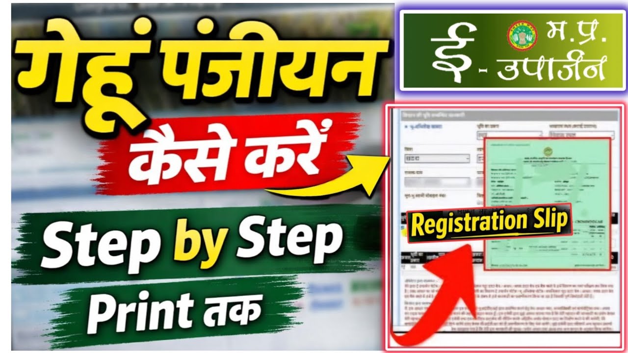 गेहूं पंजीयन कैसे करें? | MP e Uparjan Portal 2026 Full Process | Print तक