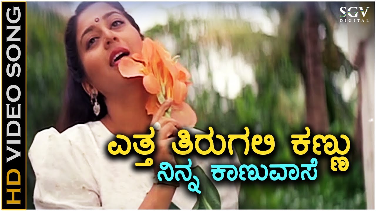 Ettha Thirugali Kannu - Kavya - HD Video Song | Ramkumar | Sudharani | Sithara | K.S.Chithra