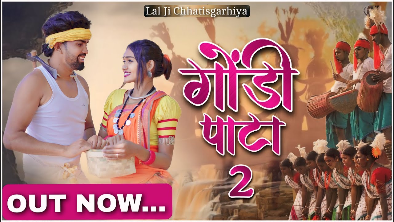 Gondi pata 2 / lalji Korram & Maayra yadu / New Halbi Song / Singer - lalji Korram & Yamuna Watti