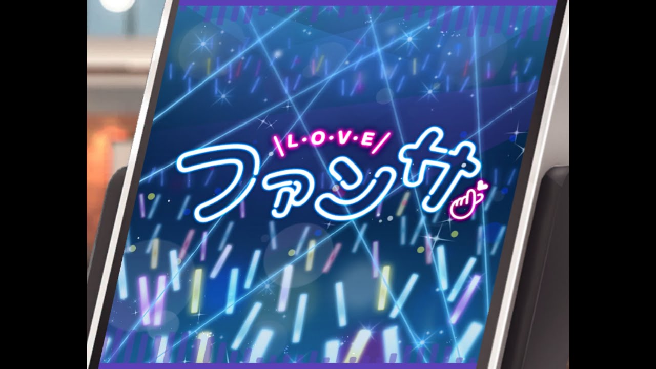 【ユメステ】ファンサ　STELLA
