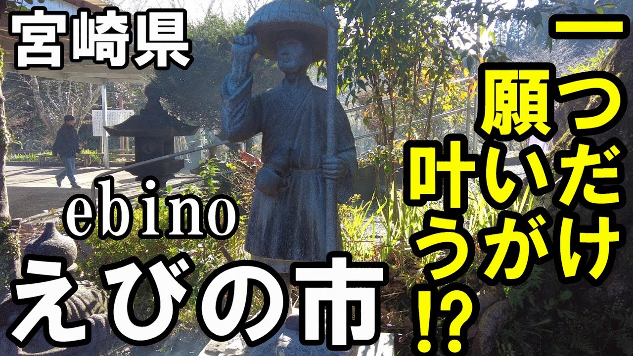 【里帰り気分】えびの駅で見つけた昭和レトロな世界。京町温泉の街歩きと一つだけ願いが叶う伝説の神社！【トッキーニひょう助の旅第335話】