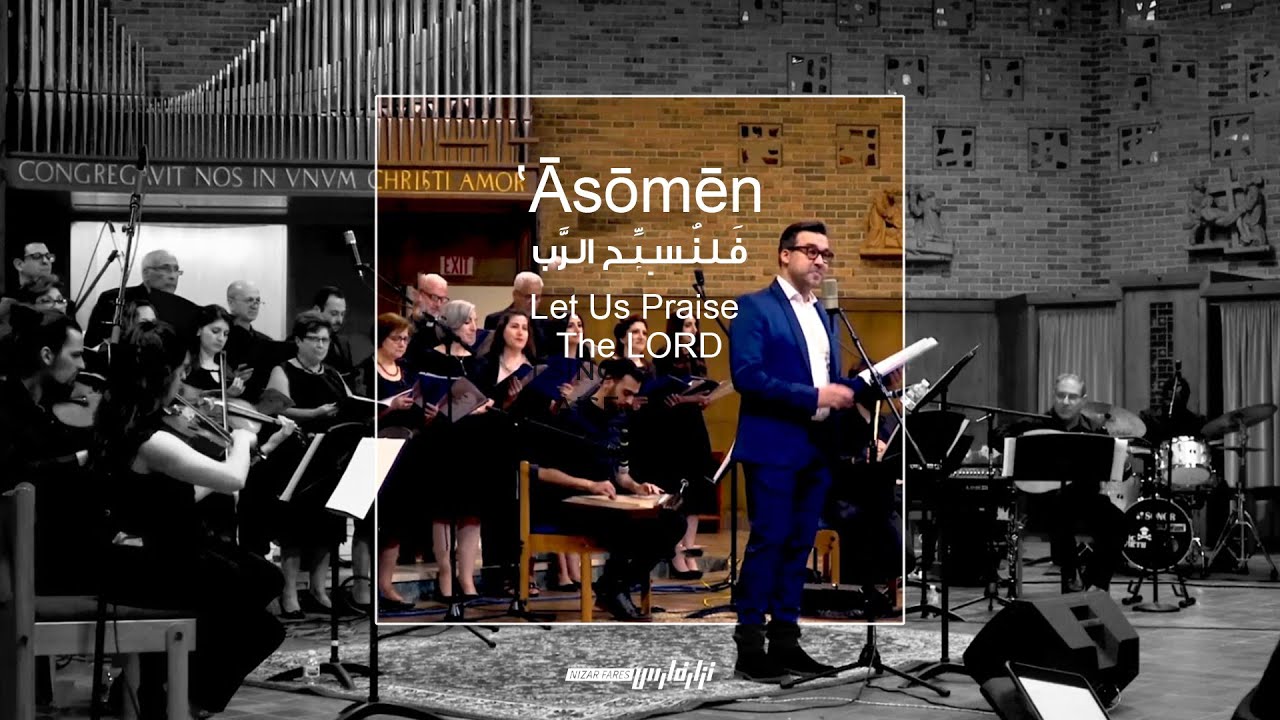 Nizar Fares نزار فارس - Asomen آسومين Let us praise